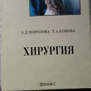 Продам учебное пособие «Хирургия»