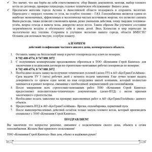 Газификация Вашего дома,  объекта от ТОО «Компания Строй Капитал».