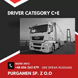 Приглашаем водителя категории СЕ в Польшу для перевозок по Евросоюзу