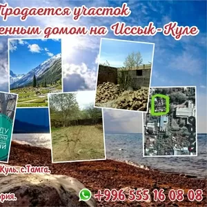 Продается участок с недостроенным домом на Иссык-Куле