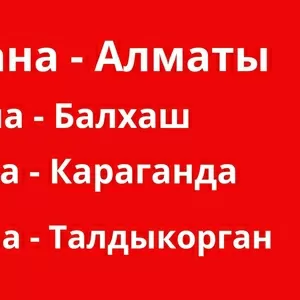 Астана Алматы грузоперевозки переезды договор ИП грузчики