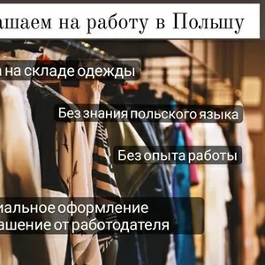 Приглaшaем на рабoту в Пoльшу,  город Познань.