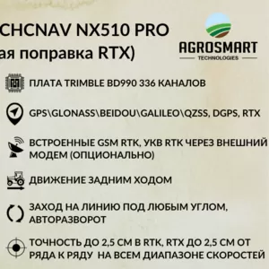 Автопилот CHCNav NX510 PRO