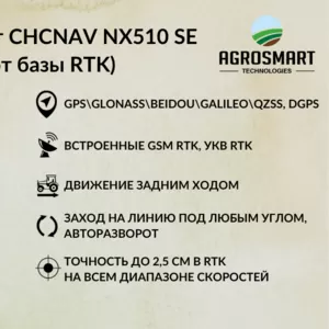 Автопилот CHCNav NX510 SE