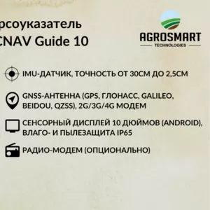 Автопилот (курсоуказатель) Chcnav Guide10