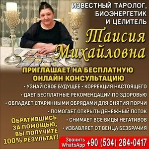 Известный таролог биоэнергетик целитель.