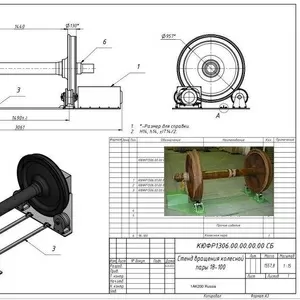 Стенд для колесной пары (чертеж для изготовления)