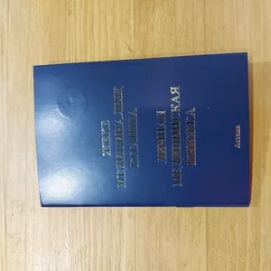 Жеке Медициналық Кітапша. Личная Медицинская Книжка. Санкнижка. Синяя.