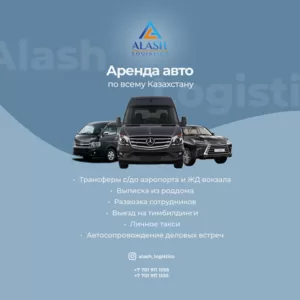 Аренда автобусов,  микроавтобусов в Боровое