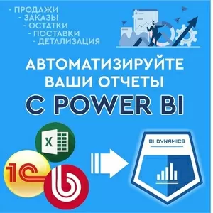 Внедрение бизнес аналитики,  Power BI Алматы