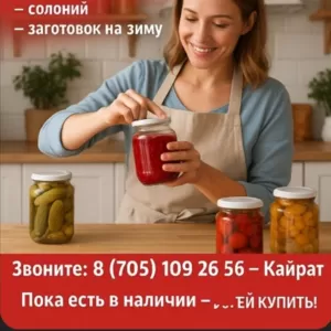 Продам банки 1 литр, 950 гр.по 400 тенге штука, опт 350 тенге