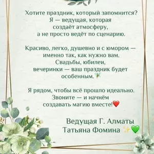  Организация незабываемых праздников
