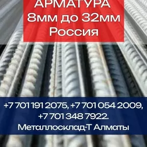 Арматура,  швеллер,  уголок,  трубы,  лист,  оцинкованный рулон.