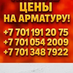 Арматура,  швеллер,  уголок,  профнастил,  трубы,  лист,  штрипс,  