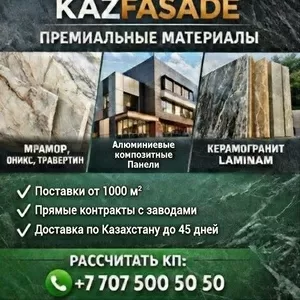 KAZFASADE — материалы для фасадов и интерьеров.