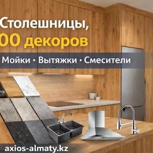 Столешницы в Алматы — 300+ декоров !!! 