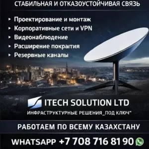 Интернет Starlink для любой локации в Казахстане.