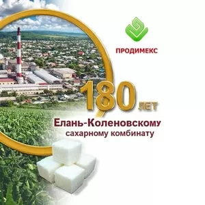 Елань-Коленовский сахарный завод - сахар оптом в Казахстане