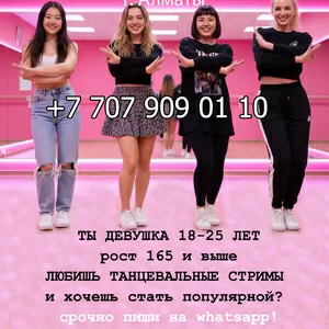 Хочешь стать Тик-Ток Звездой?