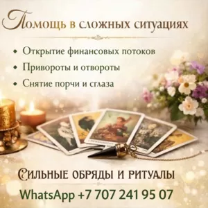 Профессиональная помощь в сложных жизненных ситуациях.