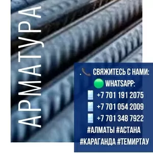 Арматура,  швеллер,  уголок,  трубы,  лист,  оцинкованный рулон.