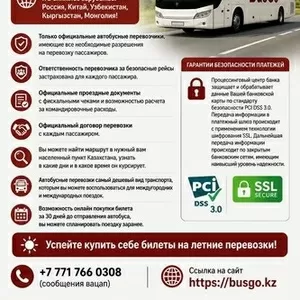 Все автобусные маршруты Казахстана в одном месте.