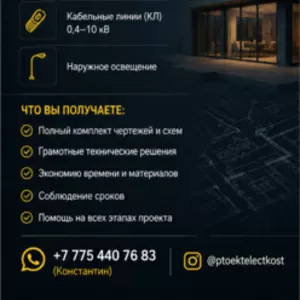 Нужен проект электроснабжения без ошибок и переделок?