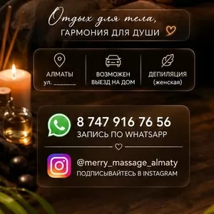 МACСАЖ В АЛМАТЫ — РACСЛАБЛЕНИЕ,  ВОCCТАНOВЛЕНИЕ И ЗAБOТА О ТЕЛЕ.