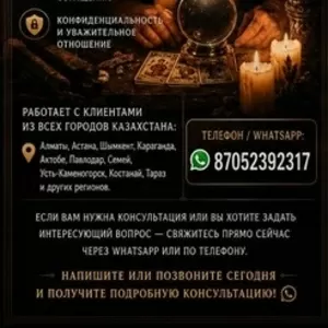БАБУШКА ЛОЛА  ПОМОЩЬ В СЛОЖНЫХ ЖИЗНЕННЫХ СИТУАЦИЯХ ПО ВСЕМУ КАЗАХСТАН