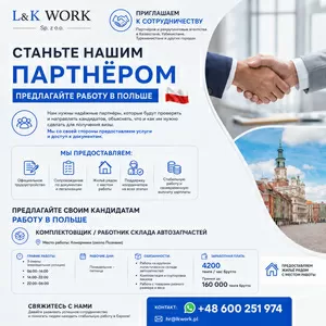 Мы ищем партнёров и рекрутинговые агентства в Казахстане