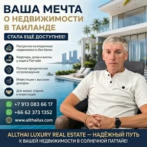Мечтаете о собственной квартире или вилле в Таиланде? 