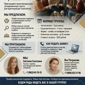 Приглашаем в мультимодальную супервизионную группу!