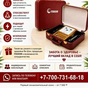 СЕАНС БИОЭНЕРГОМАССАЖА FOHOW