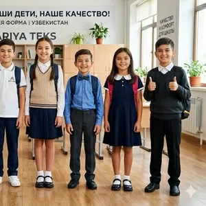 ИЩЕМ ЗАКАЗЫ НА ПОШИВ ШКОЛЬНОЙ ФОРМЫ