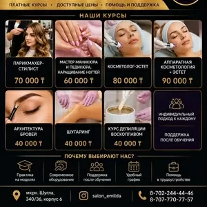 Обучение востребованным бьюти-профессиям в Алматы!