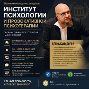 Институт психологии и провокативной психотерапии