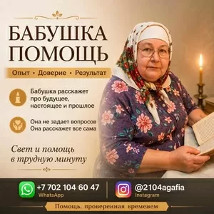 АГАФЬЯ — ПОМОЩЬ В СЛОЖНЫХ ЖИЗНЕННЫХ СИТУАЦИЯХ