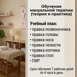 Курс правки позвоночника и суставов: 6 дней практики для врачей  