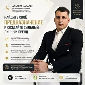 Психолог PhD | Найдите своё предназначение