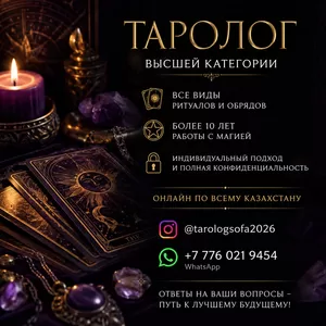 Таролог высшей категории. Гадание на Таро