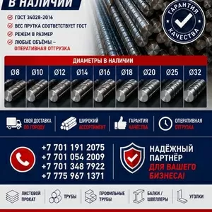 Арматура,  швеллер,  уголок,  трубы,  лист,  оцинкованный рулон.