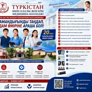 «Түркістан» көпсалалы жоғары медицина колледжі талапкерлерді шақырады