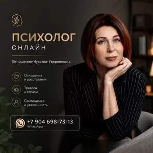 Психолог онлайн для женщин