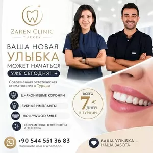 Ваша новая улыбка может начаться уже сегодня!!!!!!