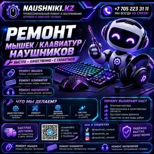 Ремонт наушников Алматы