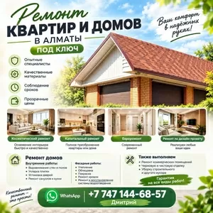 РЕМОНТ КВАРТИР И ДОМОВ В АЛМАТЫ ПОД КЛЮЧ.