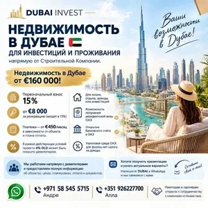 Дубай недвижимость для инвестиций и проживания.