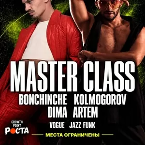 МАСТЕР-КЛАССЫ ОТ ТОПОВЫХ АРТИСТОВ