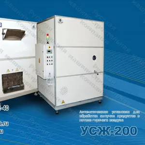 Оборудование для жарки семечек УСЖ – 200