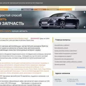Автозапчасти оптом и в розницу    
